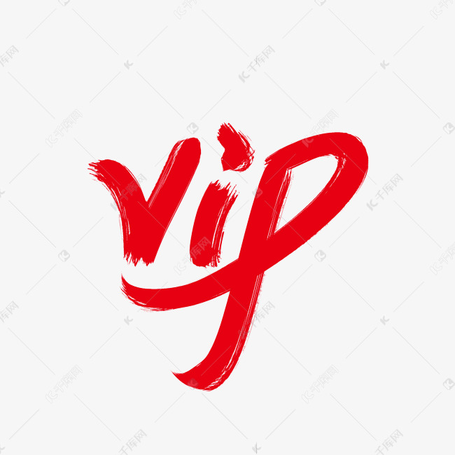 VIP创意艺术字设计