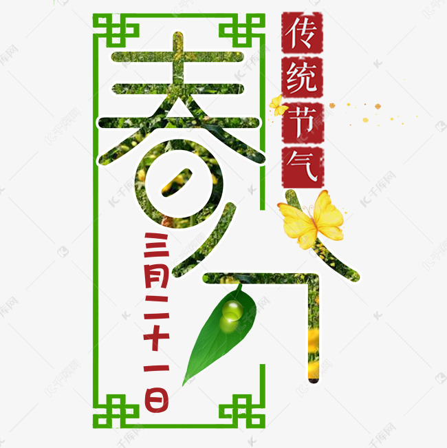 节气边框手绘