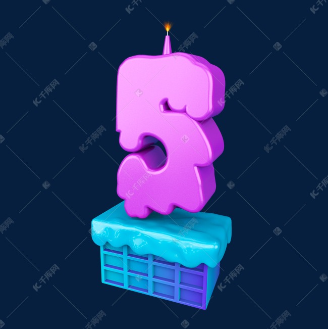 卡通立体炫酷生日蜡烛倒计时数字5