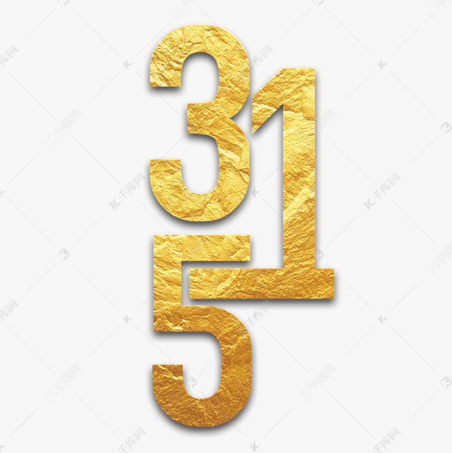 315金色立体字