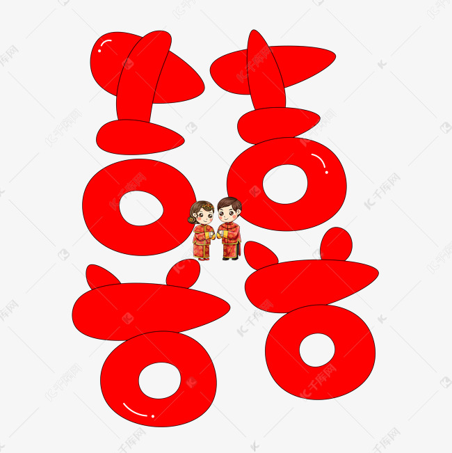 囍红色卡通创意艺术字设计