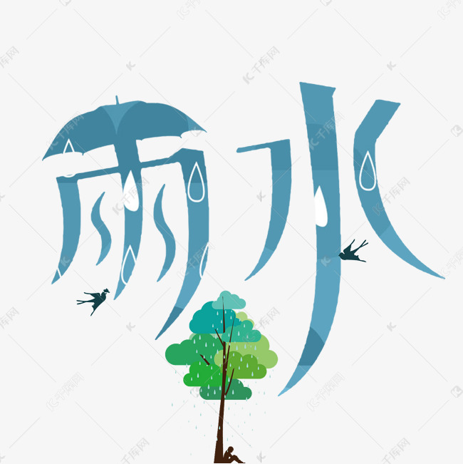 二十四节气雨水