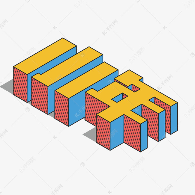 小年立体艺术字