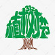 植树节创意树形卡通矢量