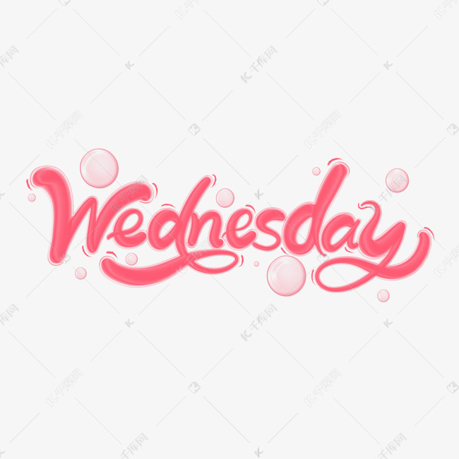 Wednesday星期三卡通立体艺术字艺术字设计图片-千库网