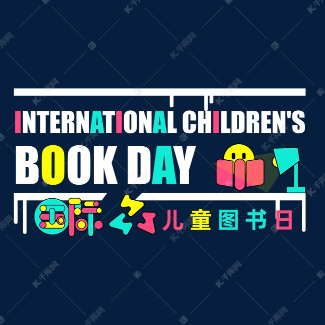 国际儿童图书日矢量卡通艺术字