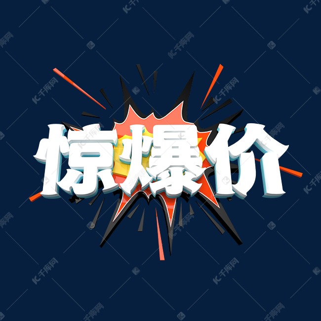 惊爆价C4D创意电商小标签