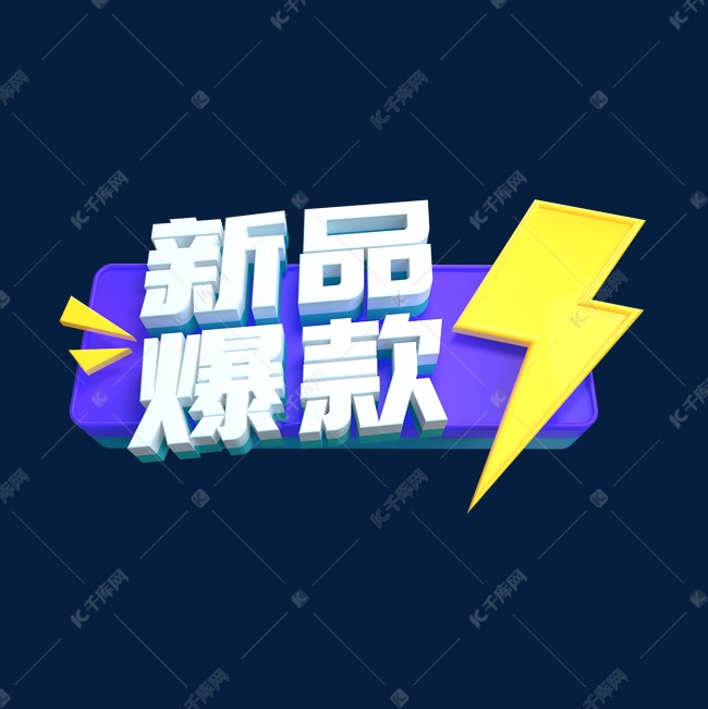 新品爆款c4d创意电商小标签