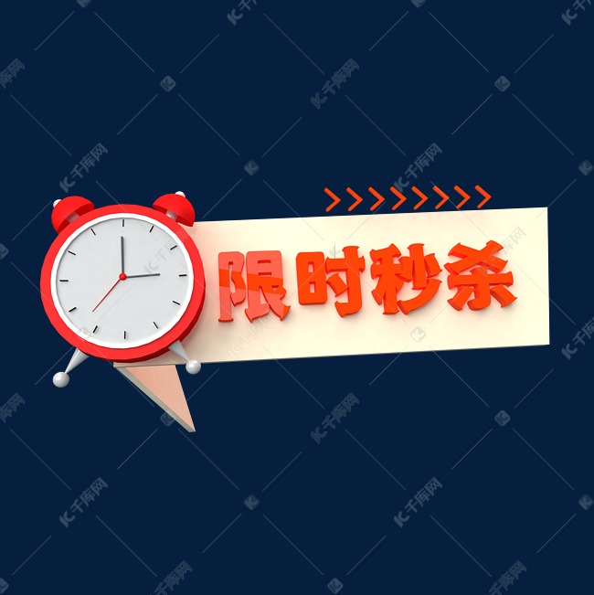 限时秒杀智能手表低至五折 (限时秒杀手机)