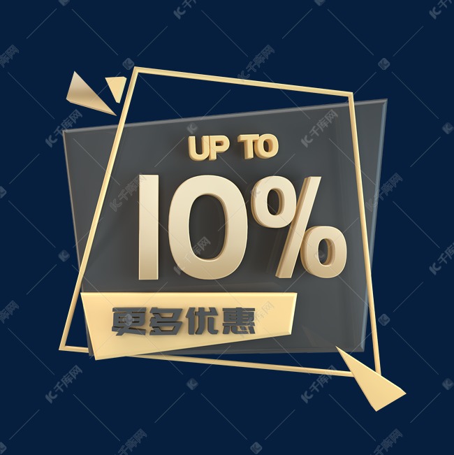 更多优惠UPTO10%立体C4D创意电商小标签