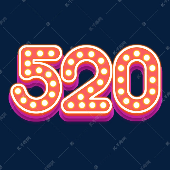 520创意字体设计