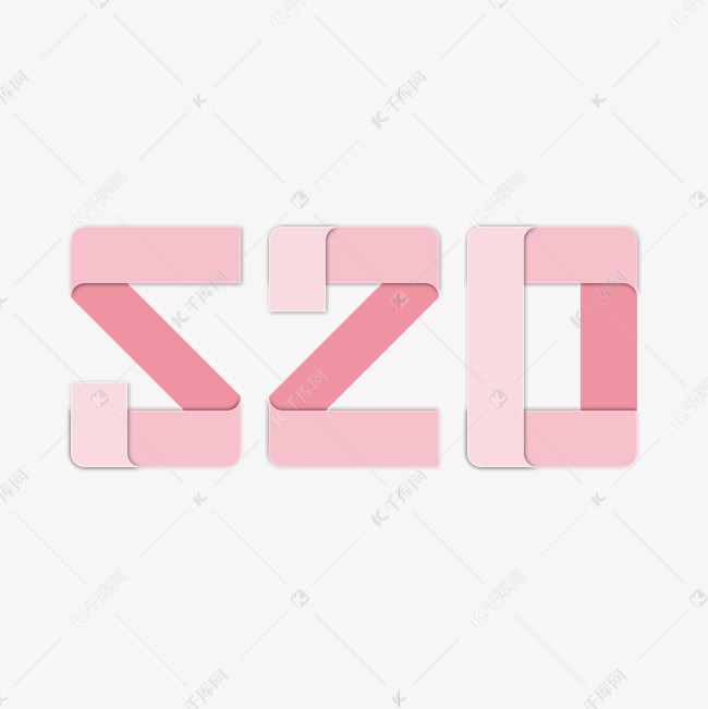 520艺术字