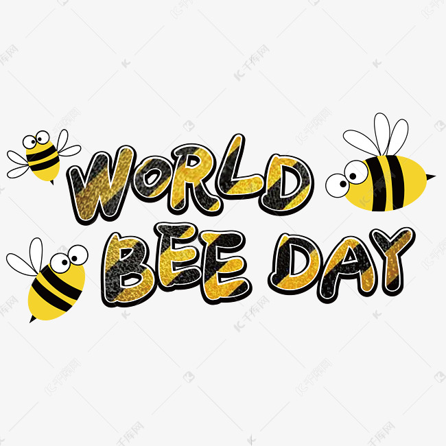 世界蜜蜂日艺术字