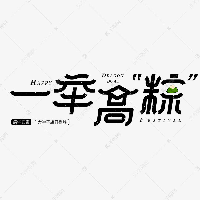 艺术字