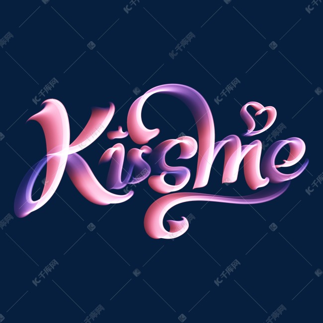 Kissme吻我表白艺术字