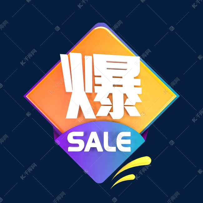 爆立体c4d创意电商小标签