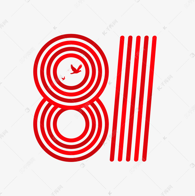 数字81建军节艺术字设计图片-千库网