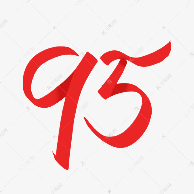 手写数字95