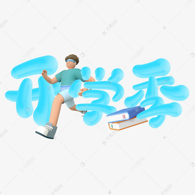 开学季促销文案