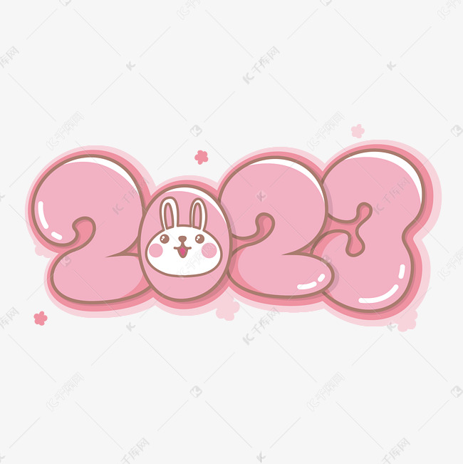 2023兔年粉色卡通艺术字