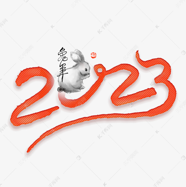 2023兔年新春毛笔水墨手绘图形创意