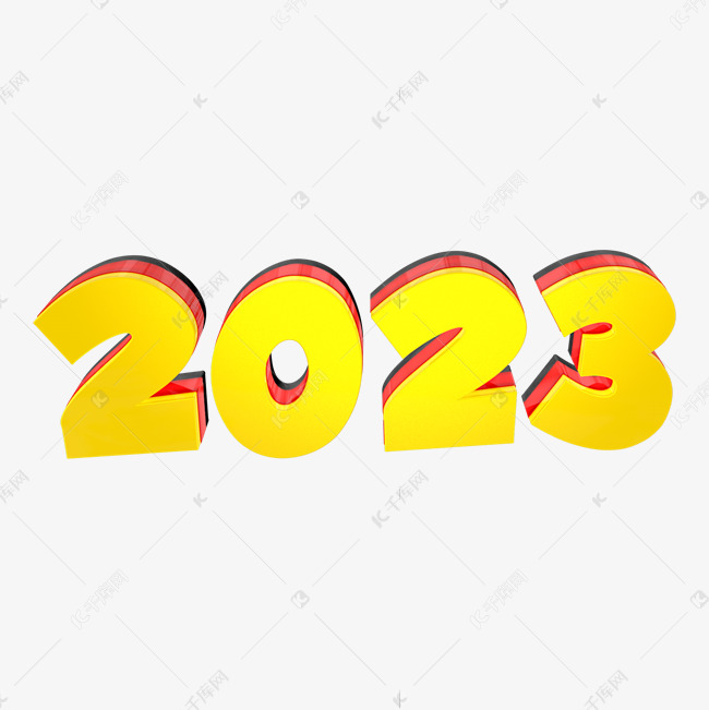 2023立体艺术字