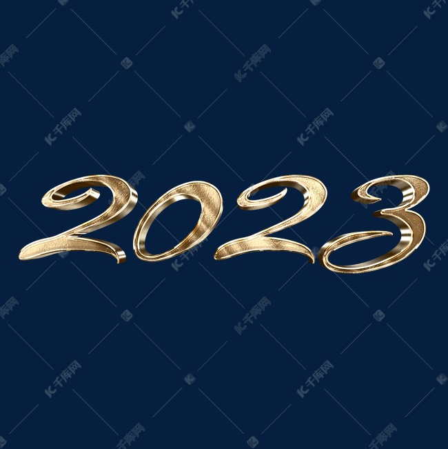 金属质感2023立体艺术字