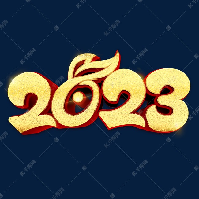 2023创意烫金立体字体