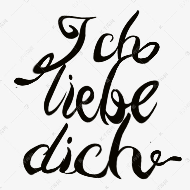 我爱你德语黑色字体