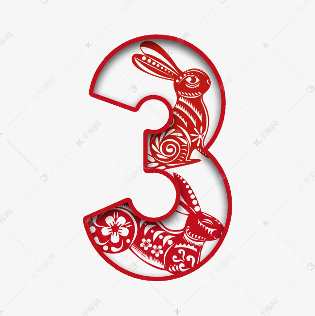 兔年剪纸阴影数字3艺术字设计图片-千库网