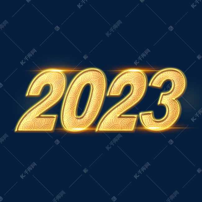 2023金色祥云质感艺术字