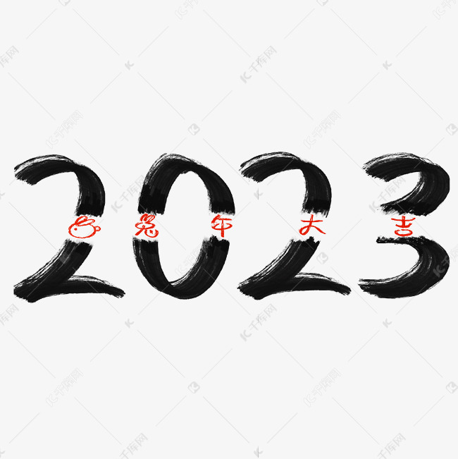 2023兔年大吉