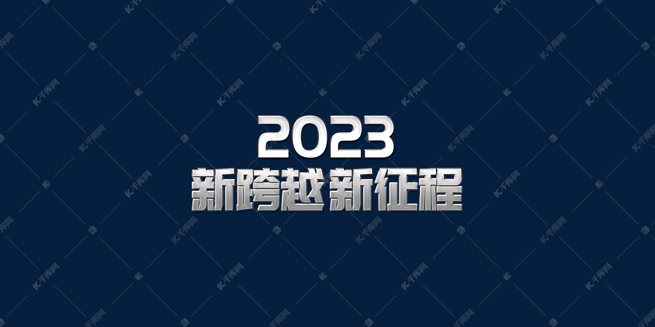 银色金属新跨越新征程年会