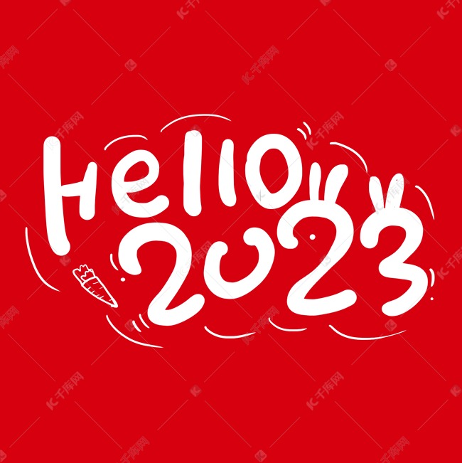 手写字hello2023