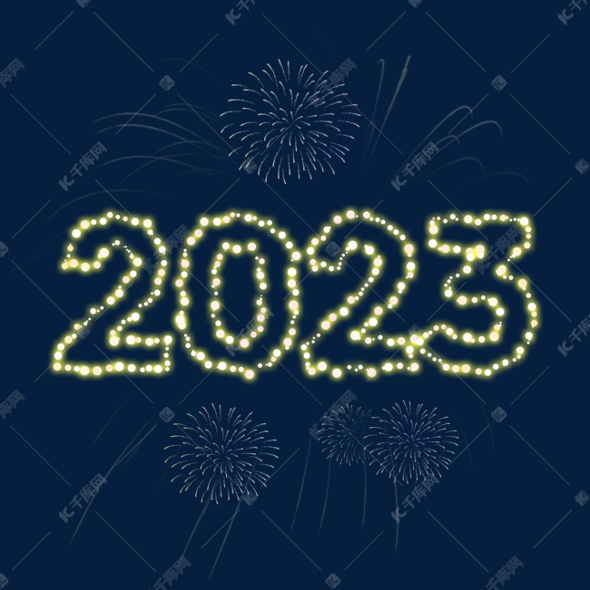 2023金色烟花