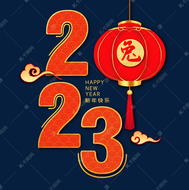 2023创意艺术字体