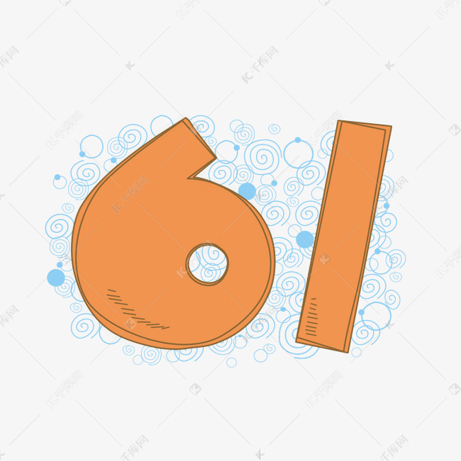 六一儿童节卡通手绘61艺术字设计图片-千库网