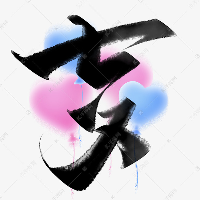 七夕中国风水墨书法