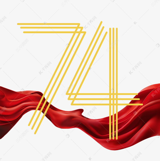 创意中国风大气74周年国庆艺术字