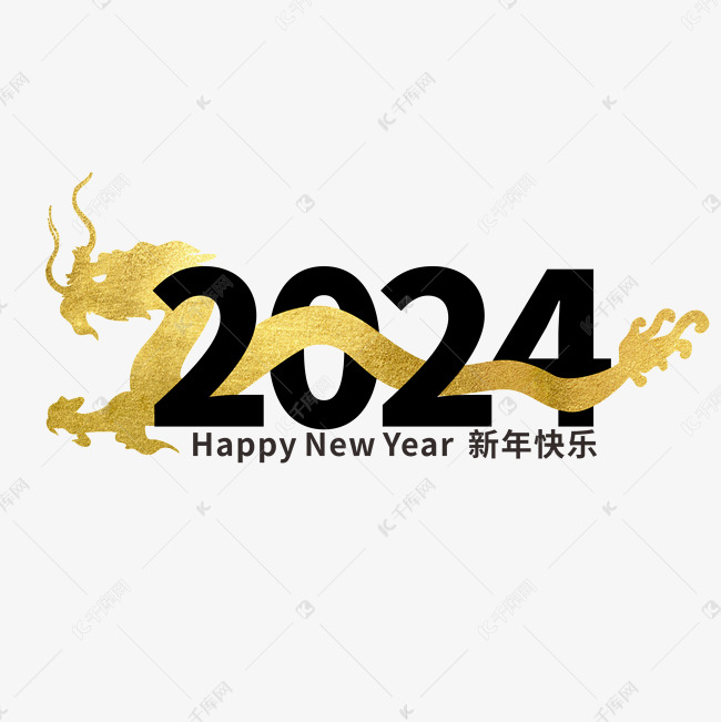 2024龙年黑金字形创意设计