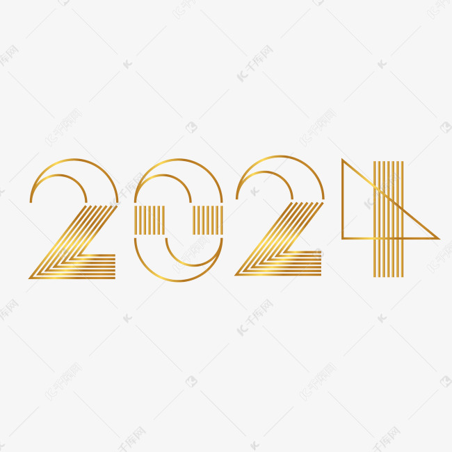 手绘字2024数字元旦新年