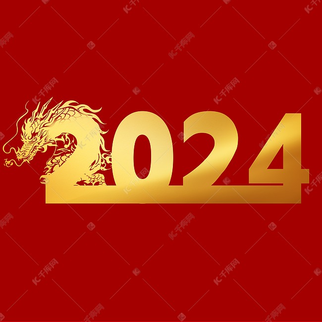 2024烫金艺术字