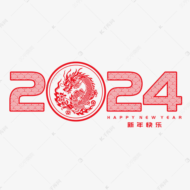 2024数字卡通龙年剪纸传统纹样矢量