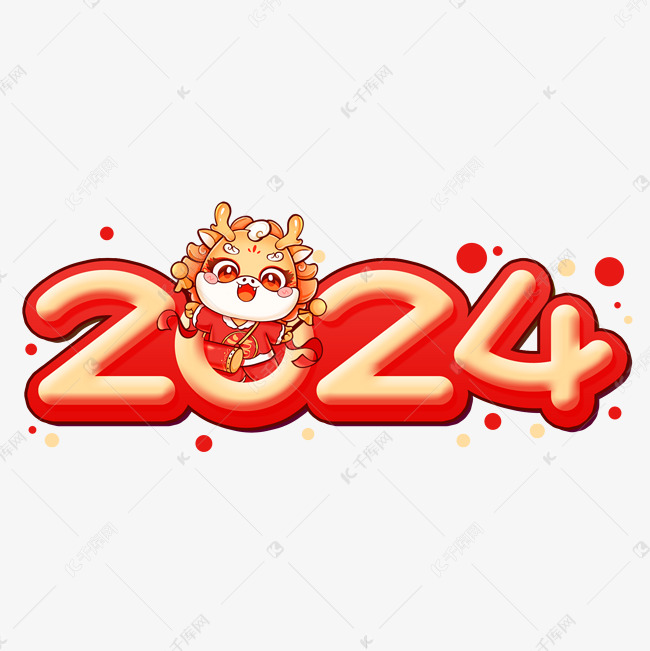 2024创意艺术字