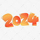 2024龙年艺术字字体 模版卡通矢量