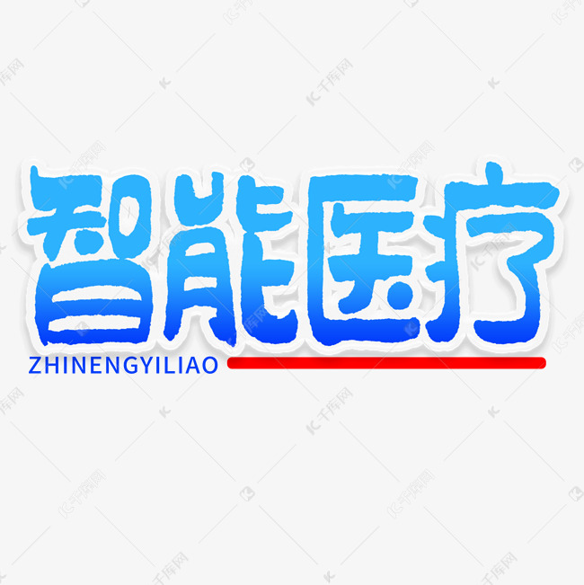 智能医疗钢笔勾勒字形艺术字设计