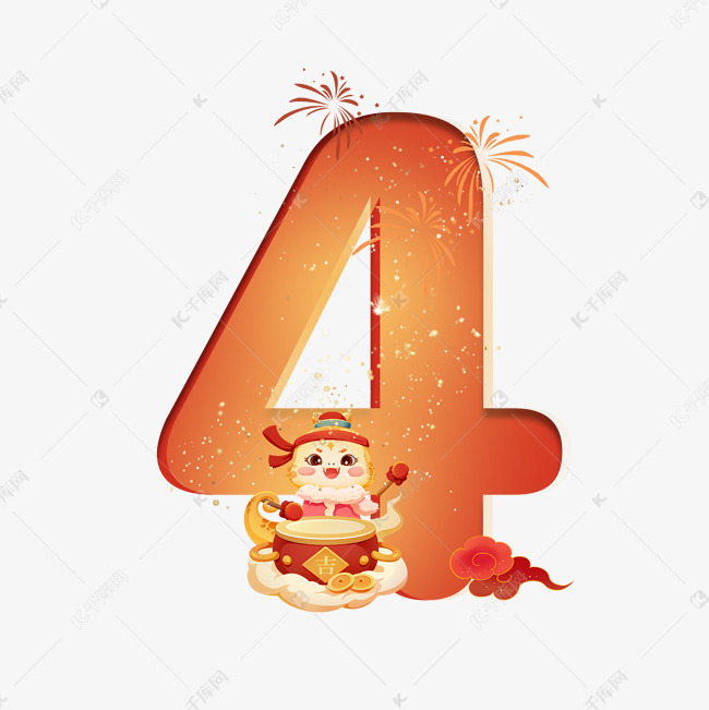 蛇年卡通新年倒计时数字4字体设计