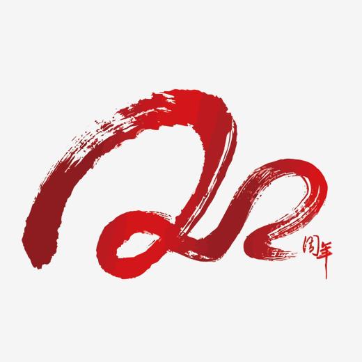 数字-20-艺术字专题_千库网免费素材下载