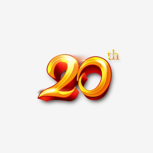 数字-20-艺术字专题_千库网免费素材下载