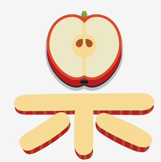 卡通苹果果艺术字字体下载_艺术字图片素材下载-字魂网